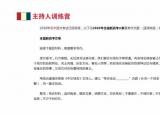 今日更新辯論會主持詞（辯論會主持人開場白）