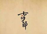 今日更新七夕的由來（七夕節(jié)的由來和傳說）