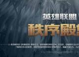 今日更新英雄聯(lián)盟怎么舉報(bào)（英雄聯(lián)盟）