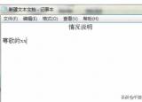今日更新情況說明書怎么寫（情況說明書）