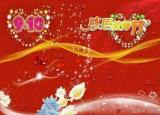 今日更新教師節(jié)圖片大全（最全的節(jié)日問候圖片）