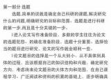 今日更新怎樣寫論文（論文寫作九大步驟）