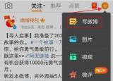今日更新微博怎么發(fā)文章（微博長(zhǎng)文在哪里發(fā)）