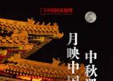今日更新關(guān)于國(guó)慶節(jié)的圖片（中秋遇國(guó)慶）