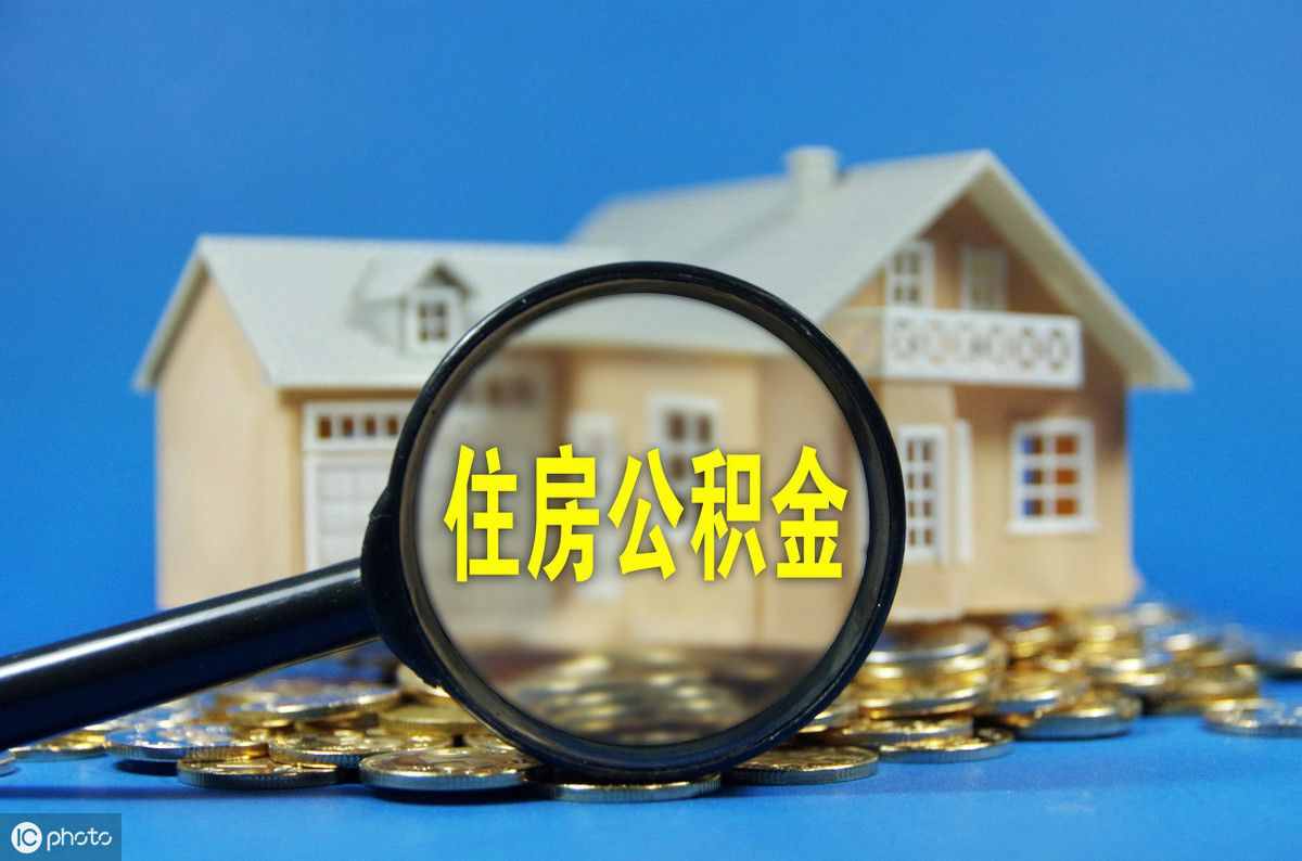 公積金如何提取？教你7種方式！太實(shí)用了