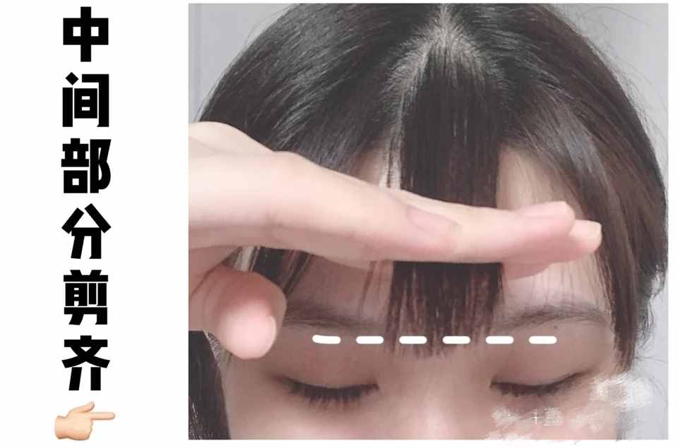 手殘黨也能學(xué)會(huì)的空氣劉海和八字劉海的修剪方法，在家輕松剪劉海