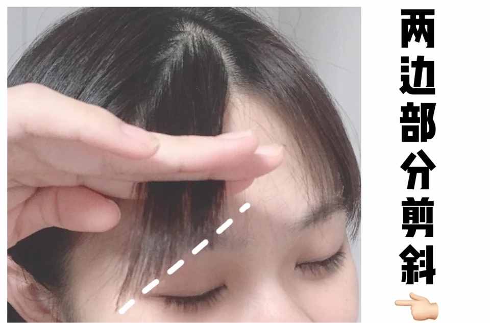 手殘黨也能學(xué)會(huì)的空氣劉海和八字劉海的修剪方法，在家輕松剪劉海