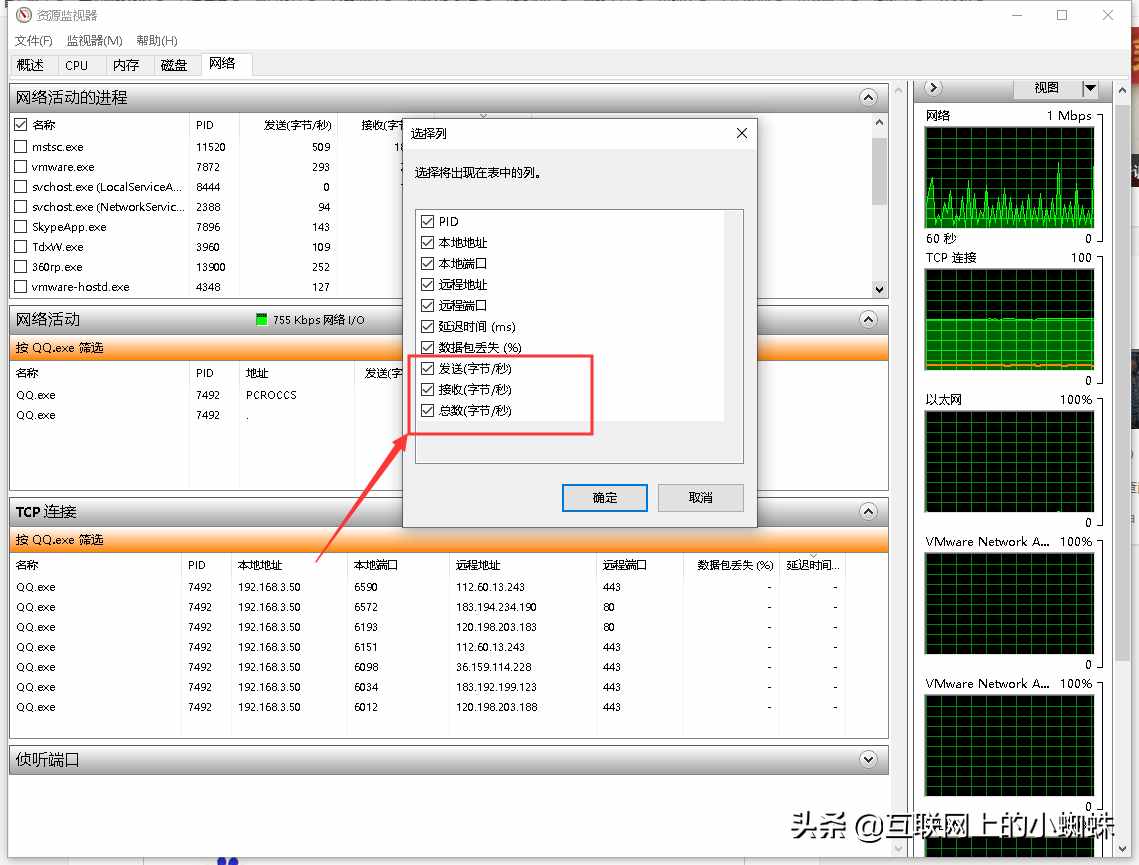 使用Windows資源監(jiān)視器，查詢對(duì)方QQ IP地址