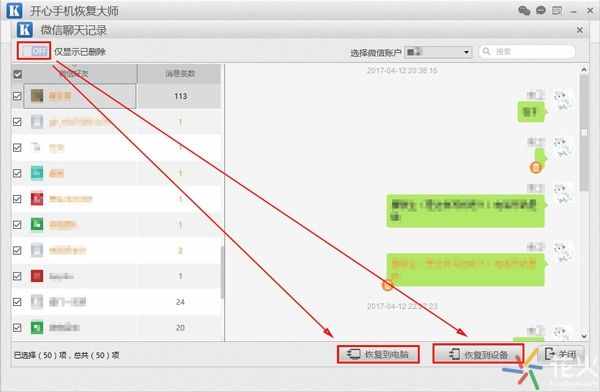 微信清空聊天記錄怎么恢復(fù)？如何快速找回微信記錄