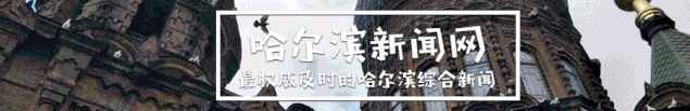 云秀哈爾濱·冰城日歷丨10月21日，黑龍江省科技館——寓教于樂，普及科學知識