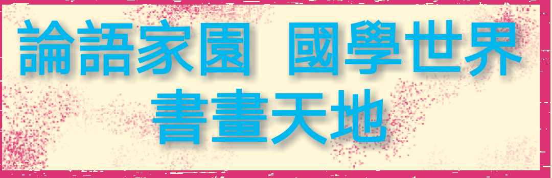 詩文中國丨好雨知時節(jié)當(dāng)春乃發(fā)生/唐-杜甫《春夜喜雨》
