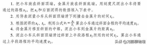人教版初中物理：4測量平均速度