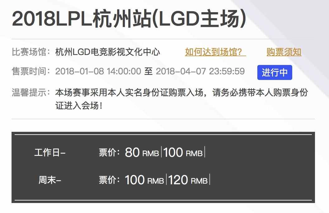 大麥網(wǎng)慘遭拋棄？LPL春季賽售票通道開啟，重慶站全網(wǎng)票價(jià)最低！