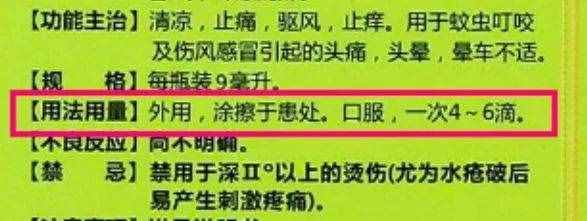 你知道嗎，風(fēng)油精是可以喝的！還有你想不到的神用途！