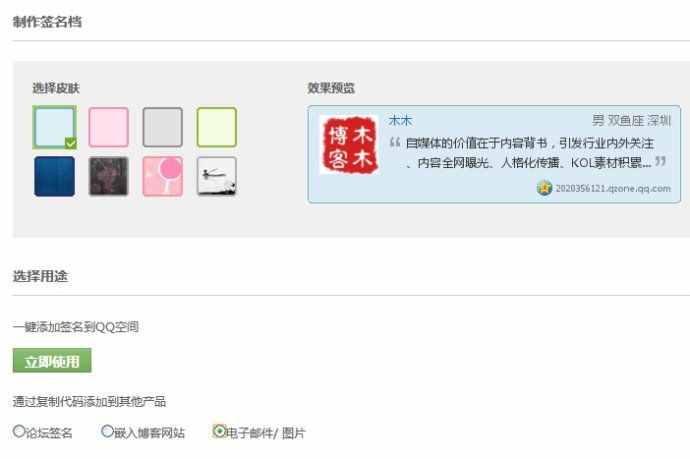 QQ空間簽名檔組件，讓你的空間哪都有