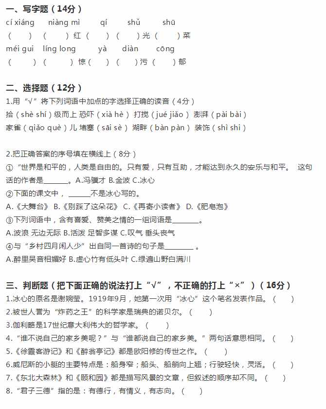 小學四年級語文期末考試卷，考前若想逆襲，千萬不要偷懶哦