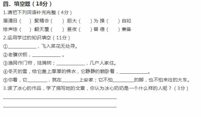小學四年級語文期末考試卷，考前若想逆襲，千萬不要偷懶哦