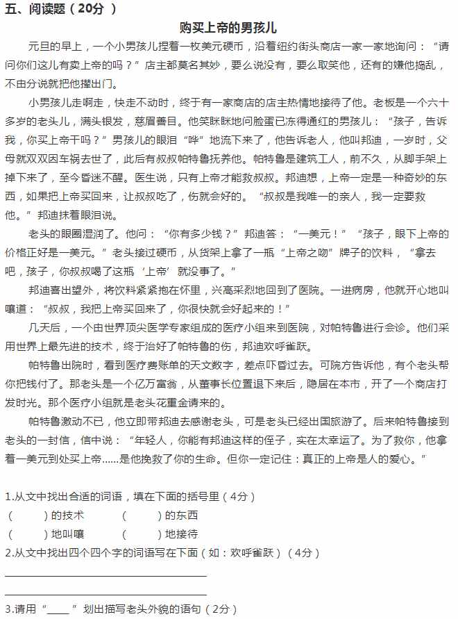 小學四年級語文期末考試卷，考前若想逆襲，千萬不要偷懶哦