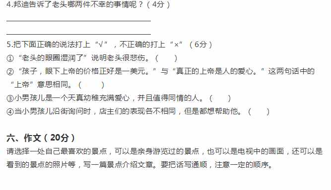 小學四年級語文期末考試卷，考前若想逆襲，千萬不要偷懶哦