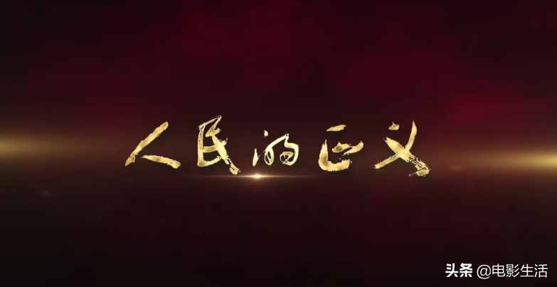 取景糟糕、邏輯混亂、主角跑酷，不敢相信這是《人民的名義》續(xù)作