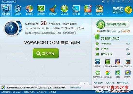 打開360安全衛(wèi)士