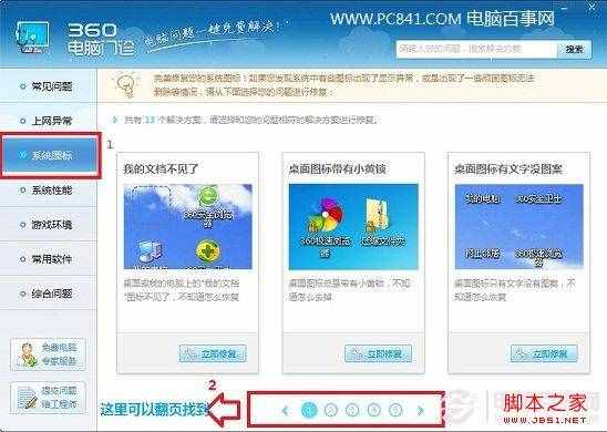 找到桌面有藍底或者白底，點擊下邊的修復(fù)