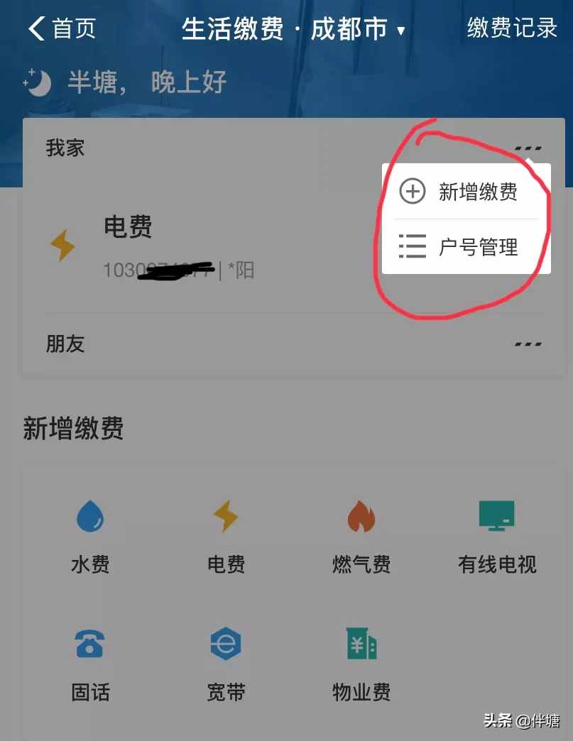 網(wǎng)上購(gòu)電繳費(fèi)，四種支付方式介紹已經(jīng)很詳細(xì)，不要說(shuō)你還學(xué)不會(huì)。