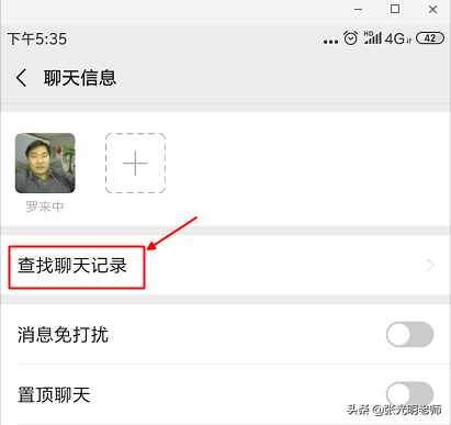 微信聊天記錄太多，怎樣精準(zhǔn)查找
