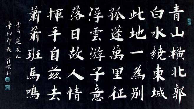 “浮云游子意，落日故人情”：李白的五律《送友人》賞析