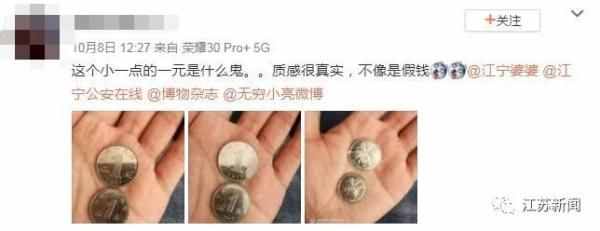 這個小一點的1元是什么？