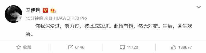 限行！文章發(fā)布微博：吾愛伊琍，同行半路，一別兩寬