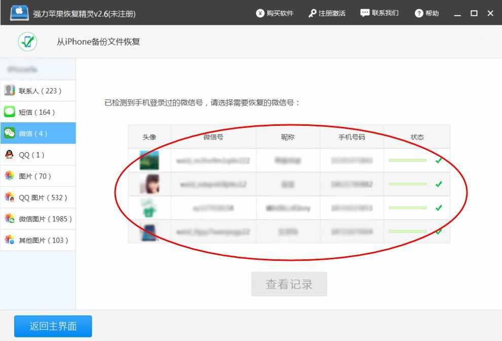 微信聊天記錄刪除了怎能恢復？怎么找回你的微信記錄？