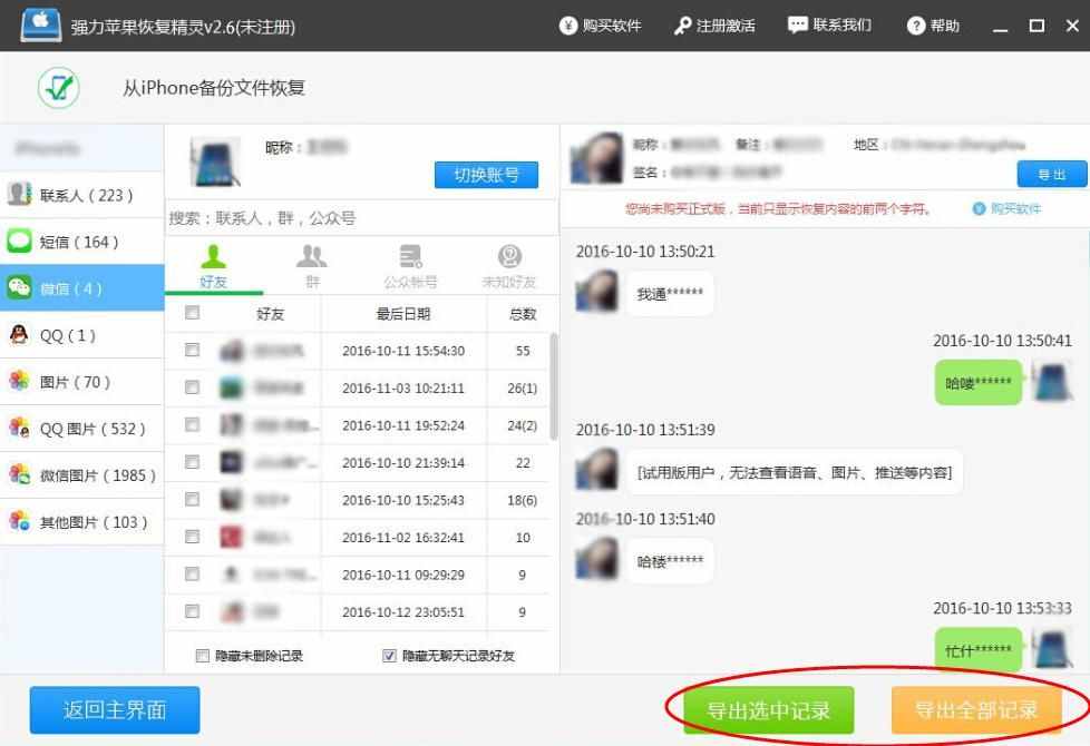 微信聊天記錄刪除了怎能恢復？怎么找回你的微信記錄？