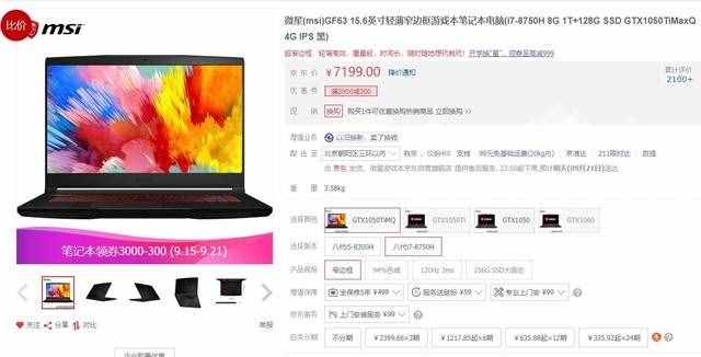 新品好價 一些筆記本現(xiàn)在最值得入手