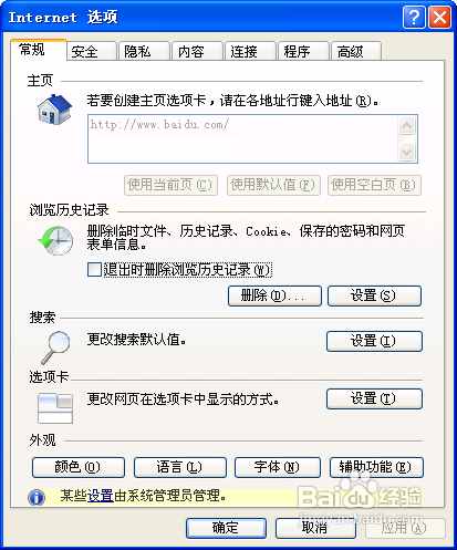IE提示當(dāng)前安全設(shè)置不允許下載該文件怎么辦？