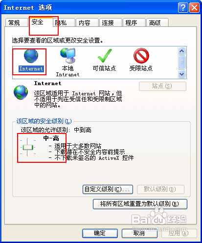 IE提示當(dāng)前安全設(shè)置不允許下載該文件怎么辦？