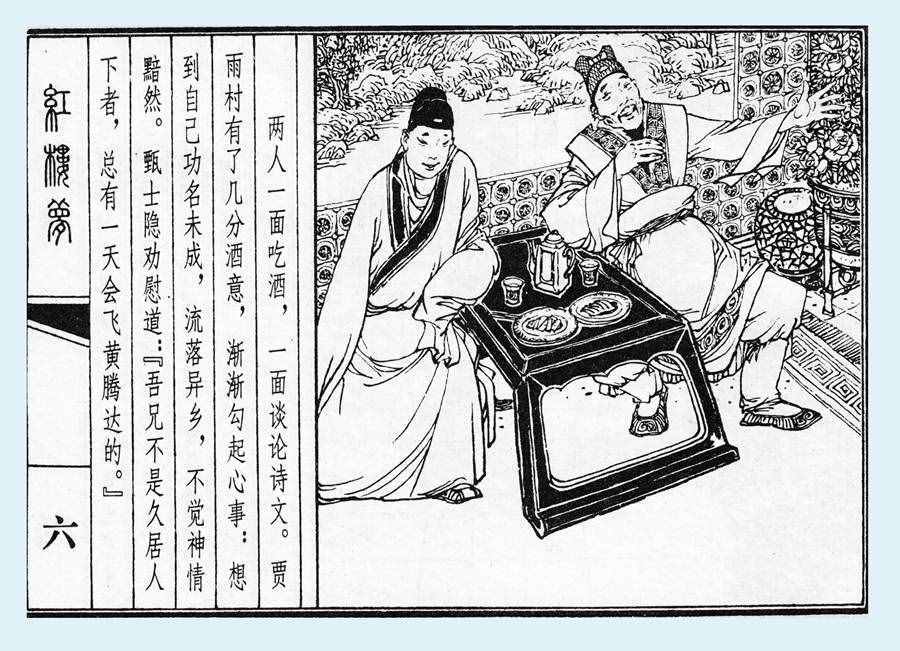 楊秋寶的小人書《紅樓夢(mèng)》之《亂判葫蘆案》內(nèi)圖欣賞