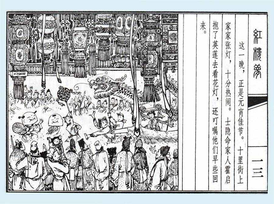 楊秋寶的小人書《紅樓夢(mèng)》之《亂判葫蘆案》內(nèi)圖欣賞