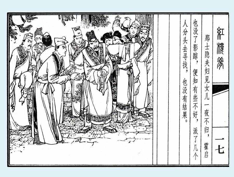 楊秋寶的小人書《紅樓夢(mèng)》之《亂判葫蘆案》內(nèi)圖欣賞