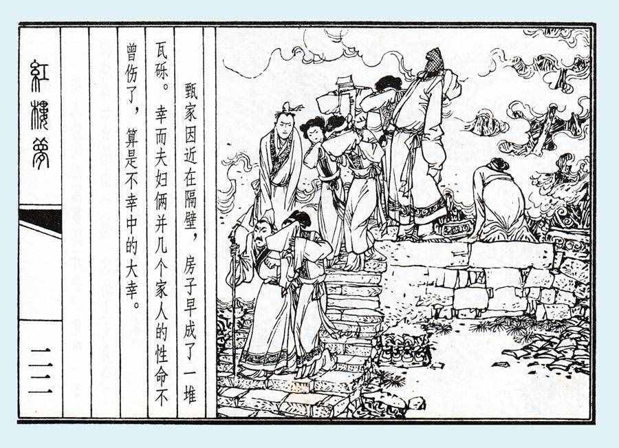 楊秋寶的小人書《紅樓夢(mèng)》之《亂判葫蘆案》內(nèi)圖欣賞
