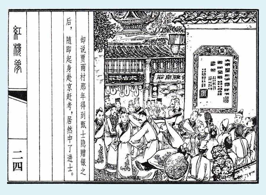 楊秋寶的小人書《紅樓夢(mèng)》之《亂判葫蘆案》內(nèi)圖欣賞