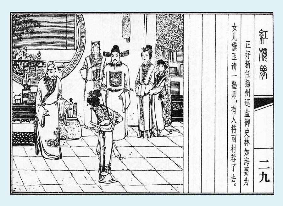 楊秋寶的小人書《紅樓夢(mèng)》之《亂判葫蘆案》內(nèi)圖欣賞