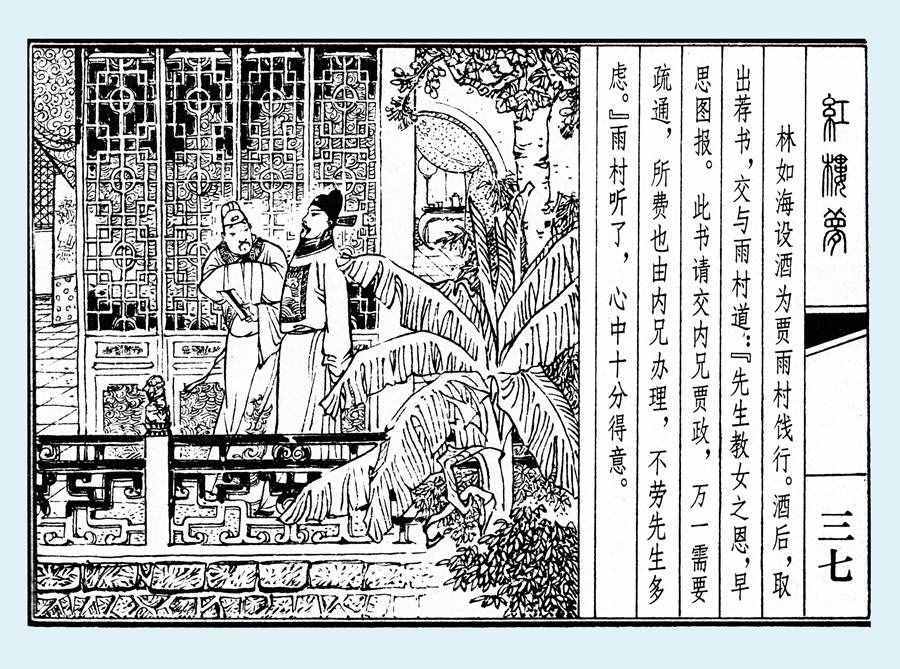 楊秋寶的小人書《紅樓夢(mèng)》之《亂判葫蘆案》內(nèi)圖欣賞