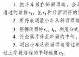 今日更新測(cè)量平均速度（1.4測(cè)量平均速度）