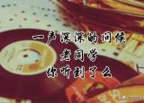 今日更新贈(zèng)言給同學(xué)（送給老同學(xué)）