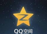 今日更新空間簽名檔（QQ空間簽名檔組件）