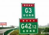 今日更新高速路牌（高速公路上的交通標志牌都是什么意思）