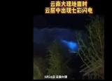 今日更新地震光（地震光現(xiàn)身）