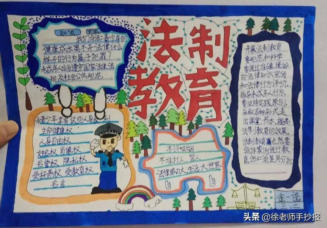 一組法制教育及憲法主題手抄報(bào)