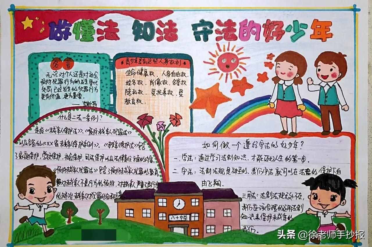 一組法制教育及憲法主題手抄報(bào)